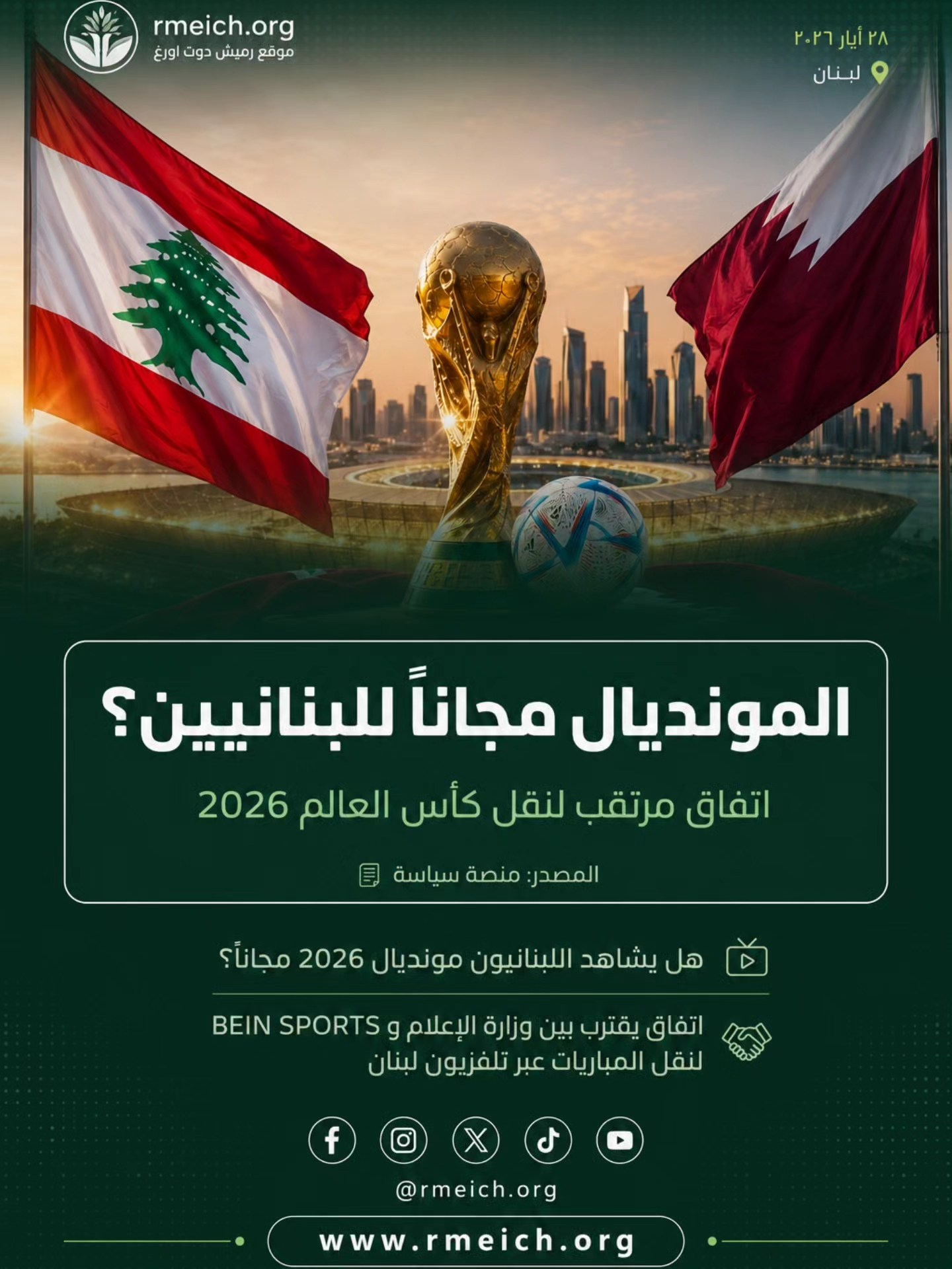خبر رياضي قد يفرح اللبنانيين!