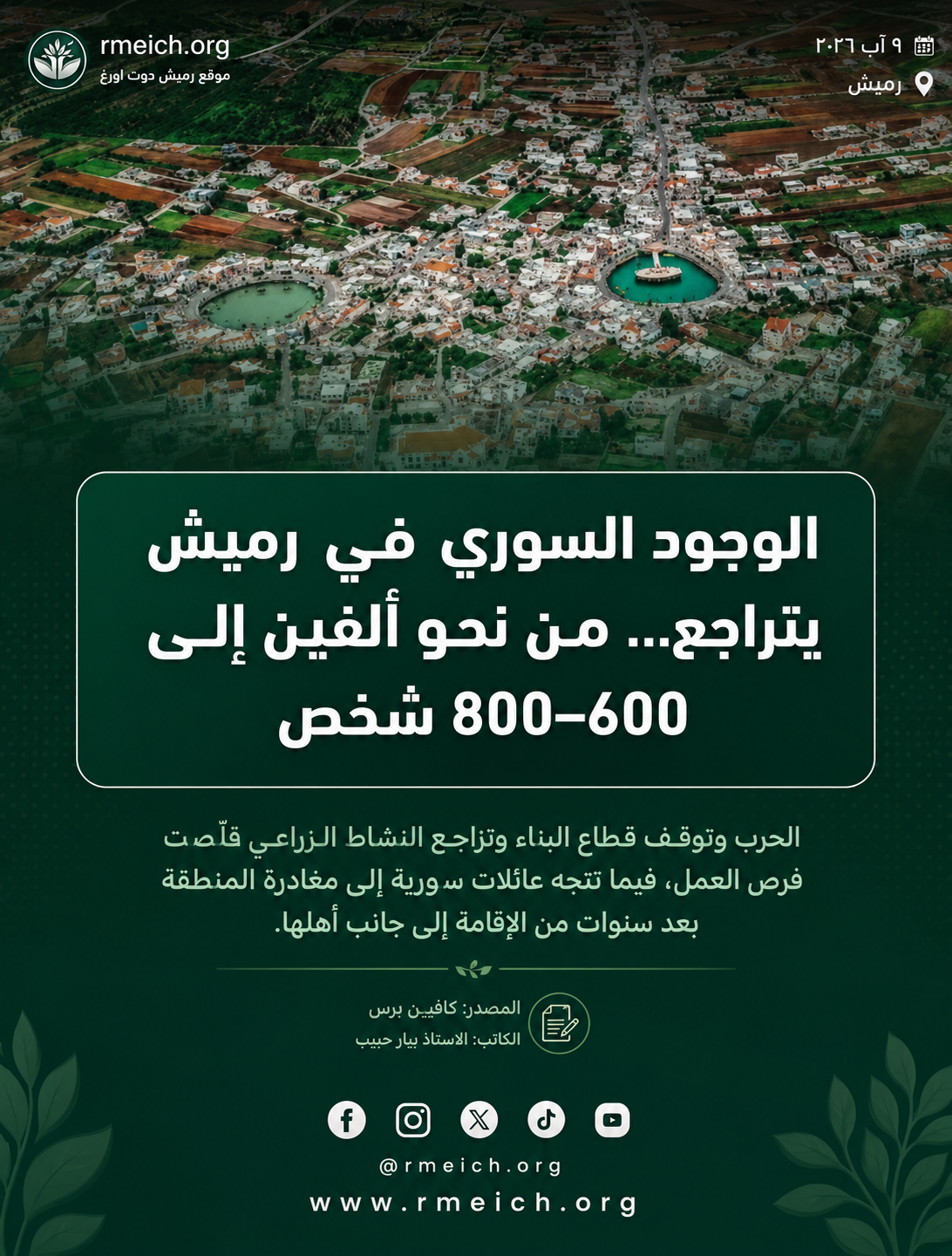 الوجود السوري في المنطقة الحدودية مستمر رغم الحرب