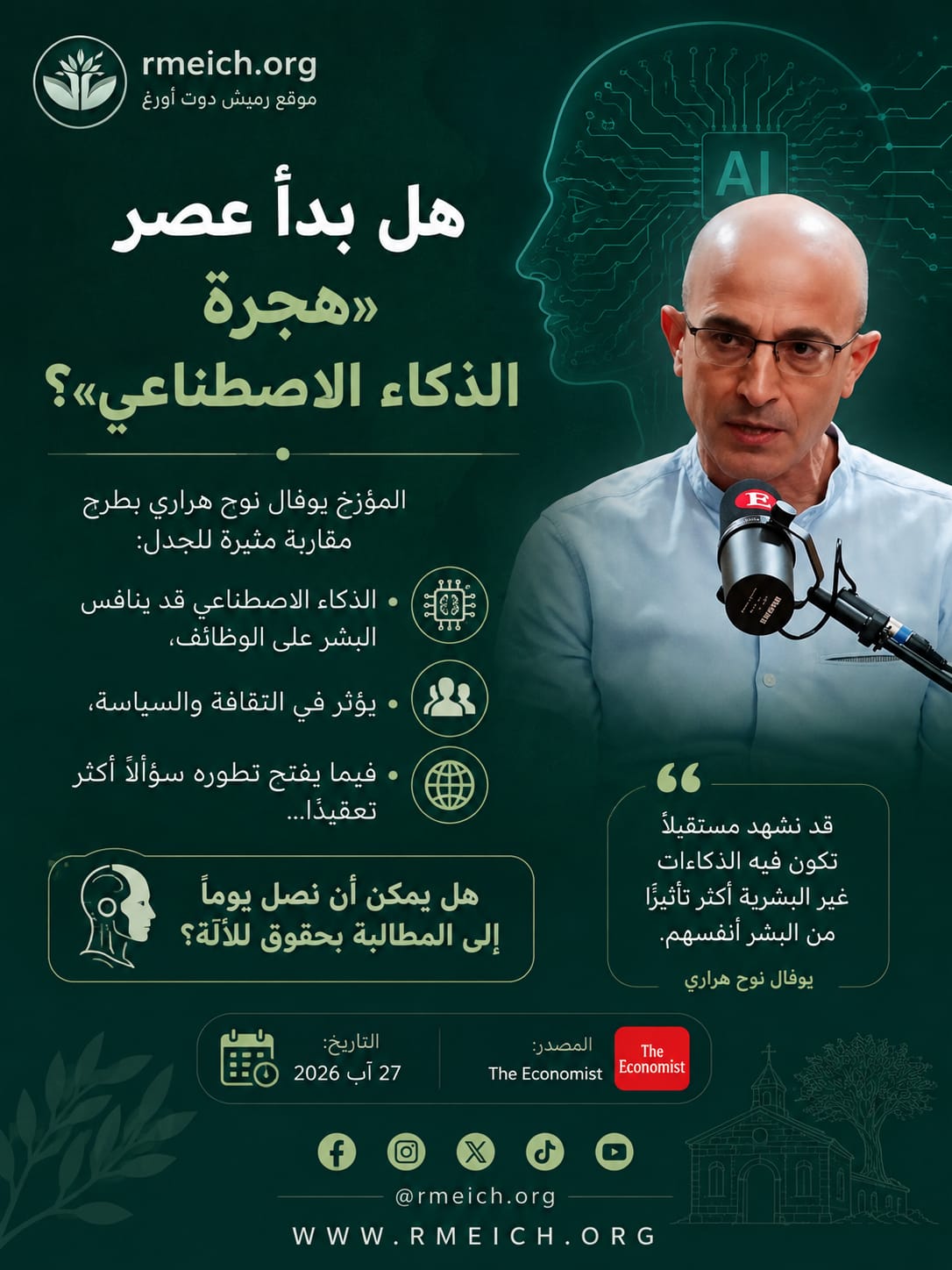 هل بدأ عصر «هجرة الذكاء الاصطناعي»؟